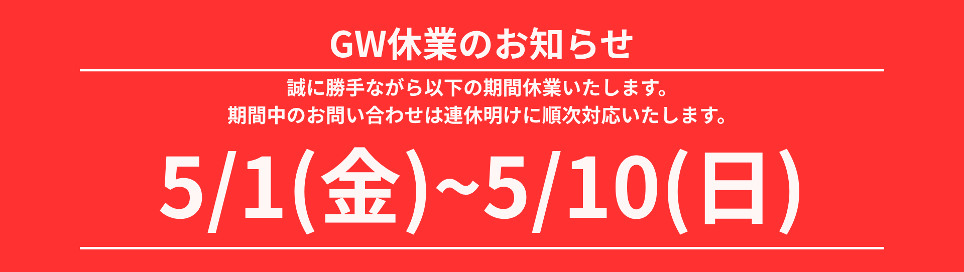 お知らせ