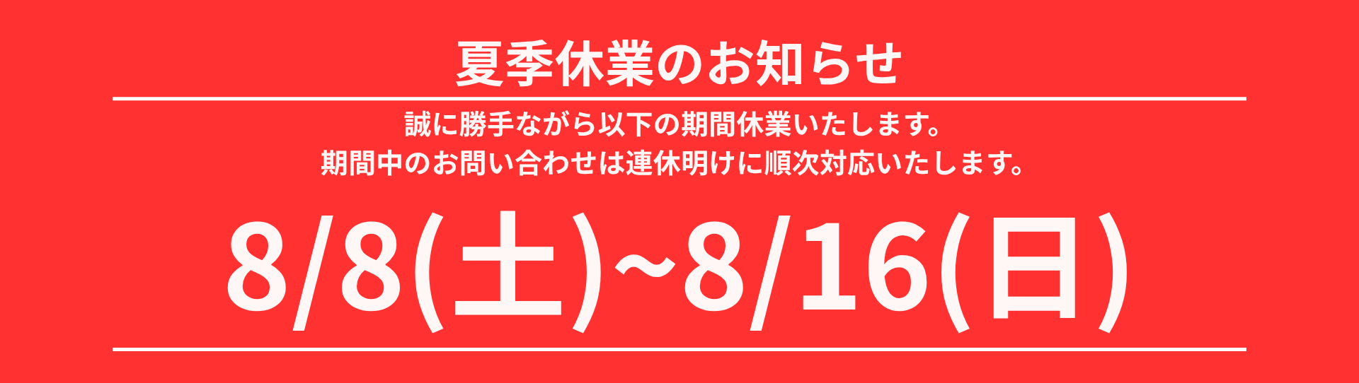 お知らせ